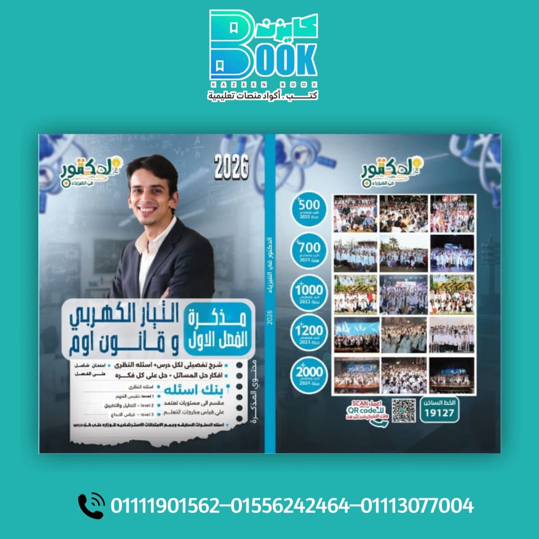 Cover of الدكتور في الفيزياء – الفصل الأول – 3 ث