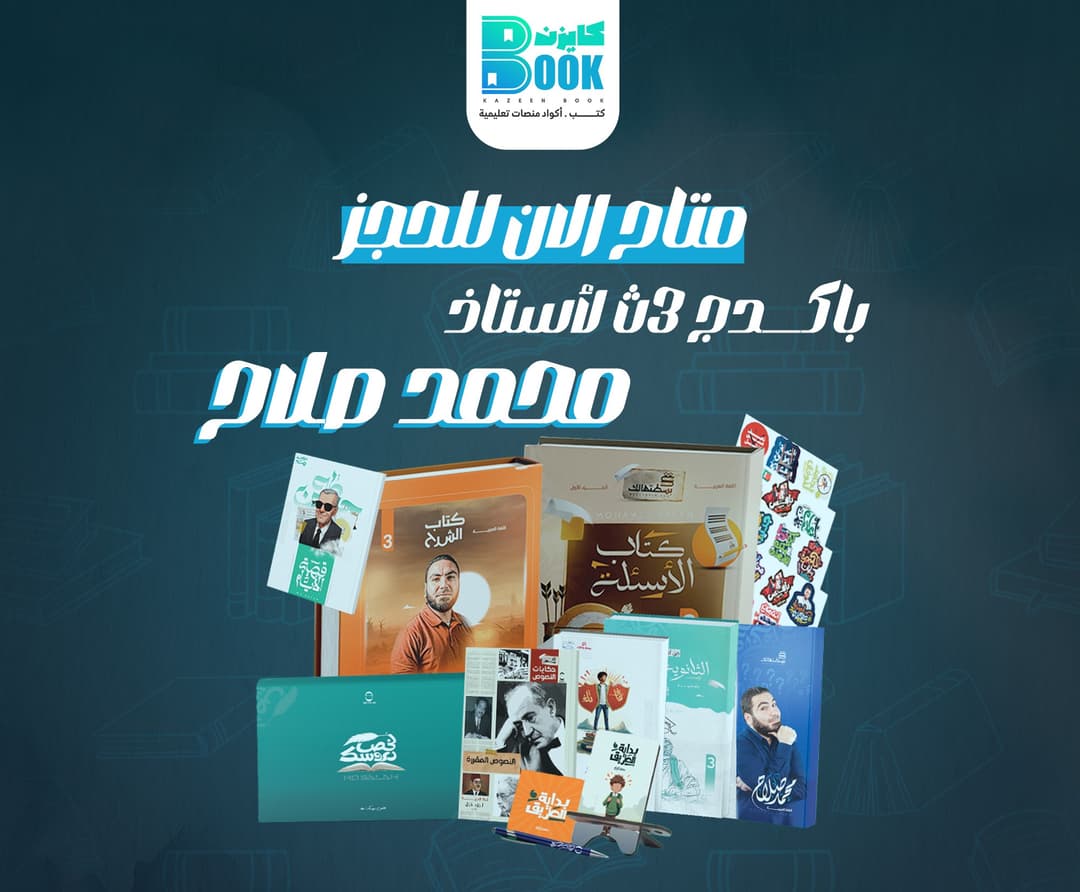 Cover of باكدج المو صلاح – 3 ث