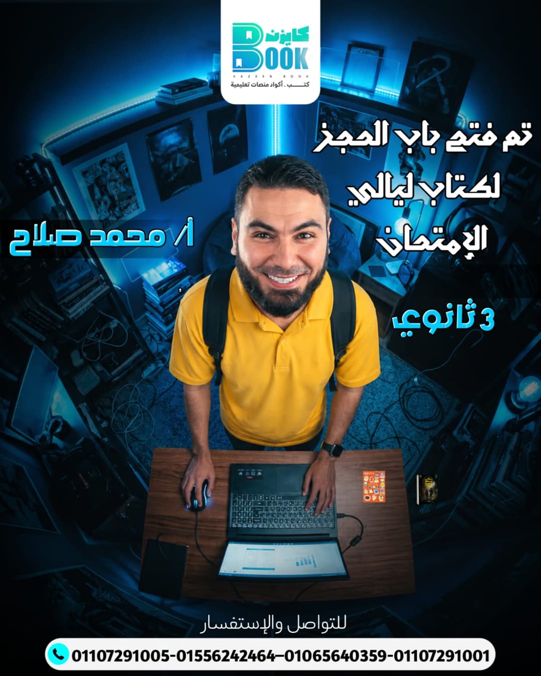 Cover of مراجعة ليلة الامتحان للغة العربية م/محمد صلاح 