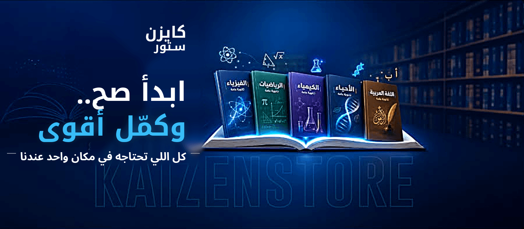 كايزين استور جديدنا