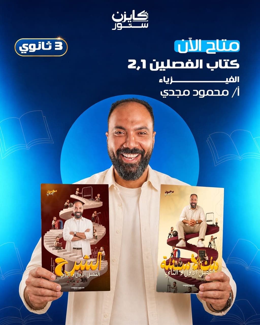 كتاب الفصل الاول و التاني 