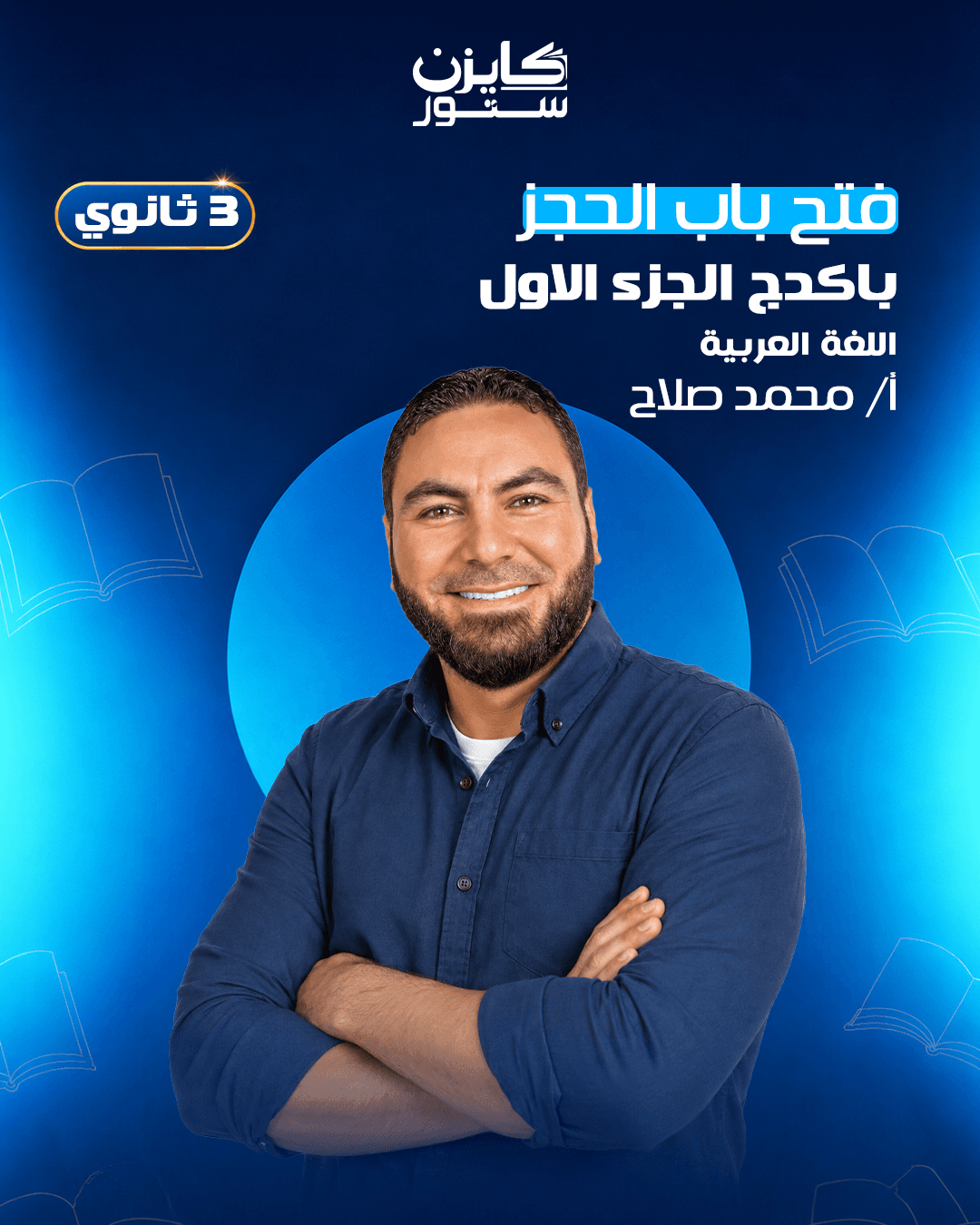 كتاب ترم الاول +كود حل الكتب الخارجيه 