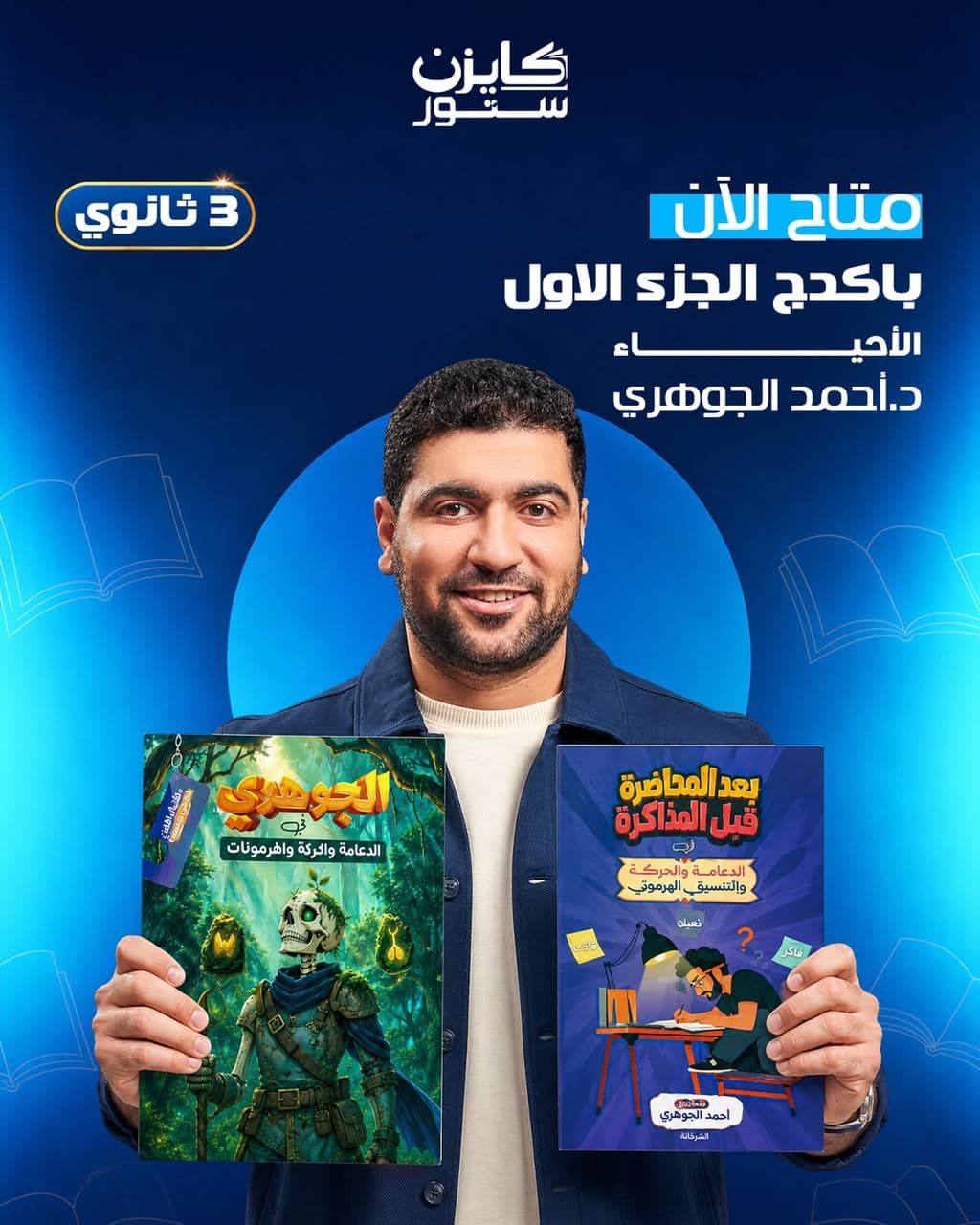 باكدج الدعامه و الحركه + التنسيق الهرموني
