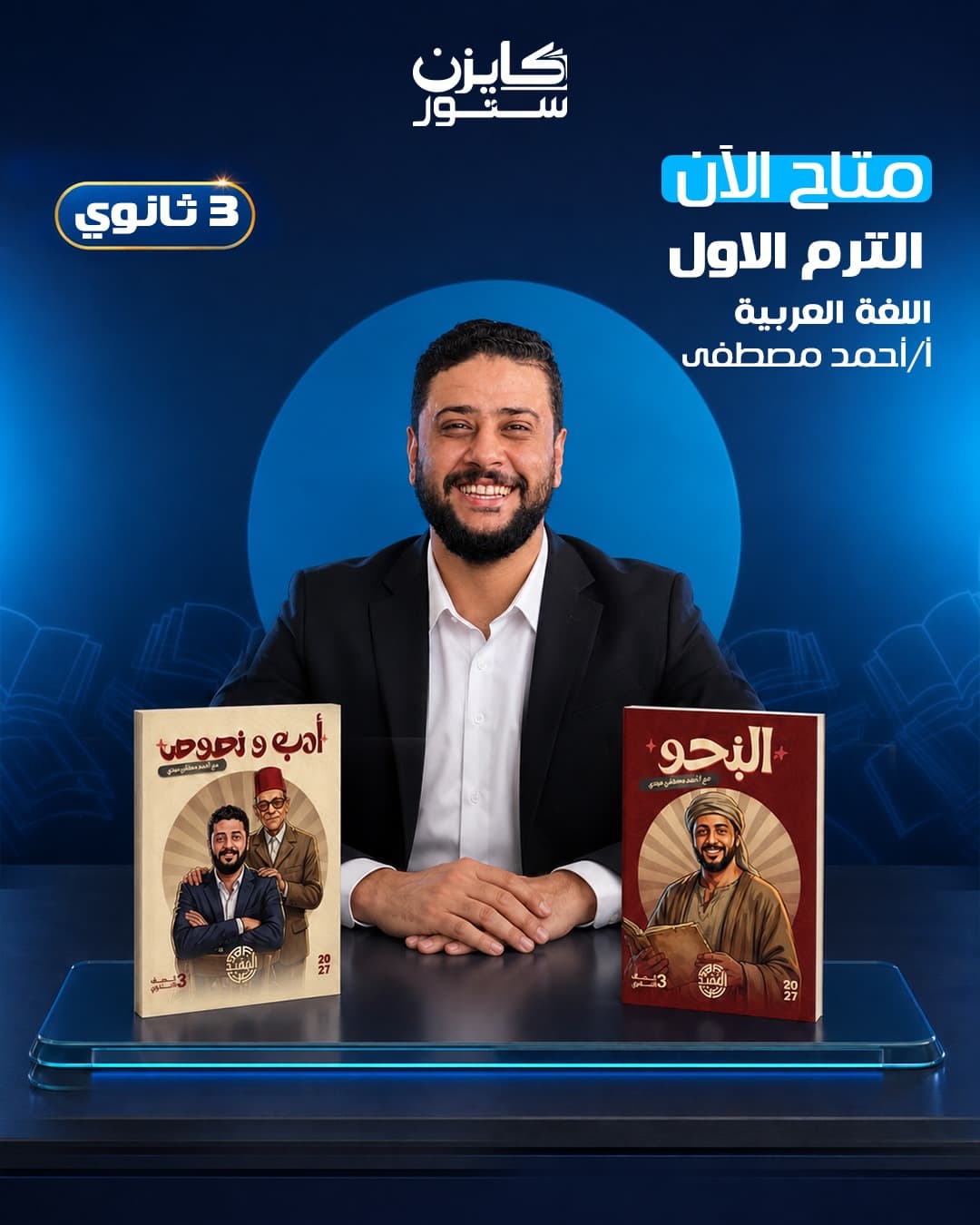 كتاب المفيد ادبي السنه كلها الازهري