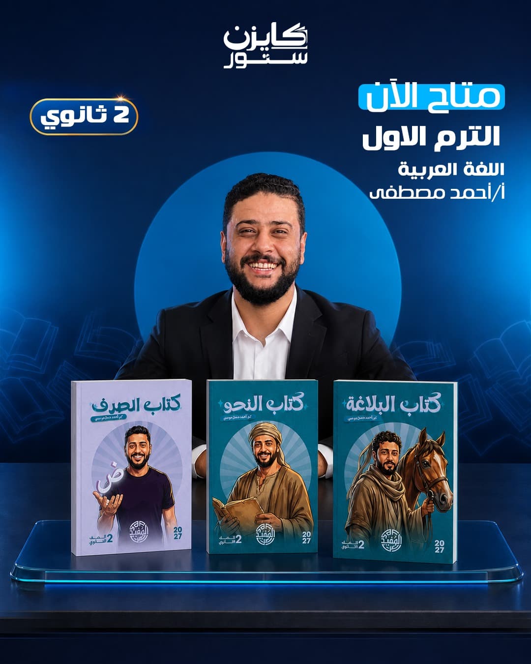 كتاب المفيد الترم الاول علمي