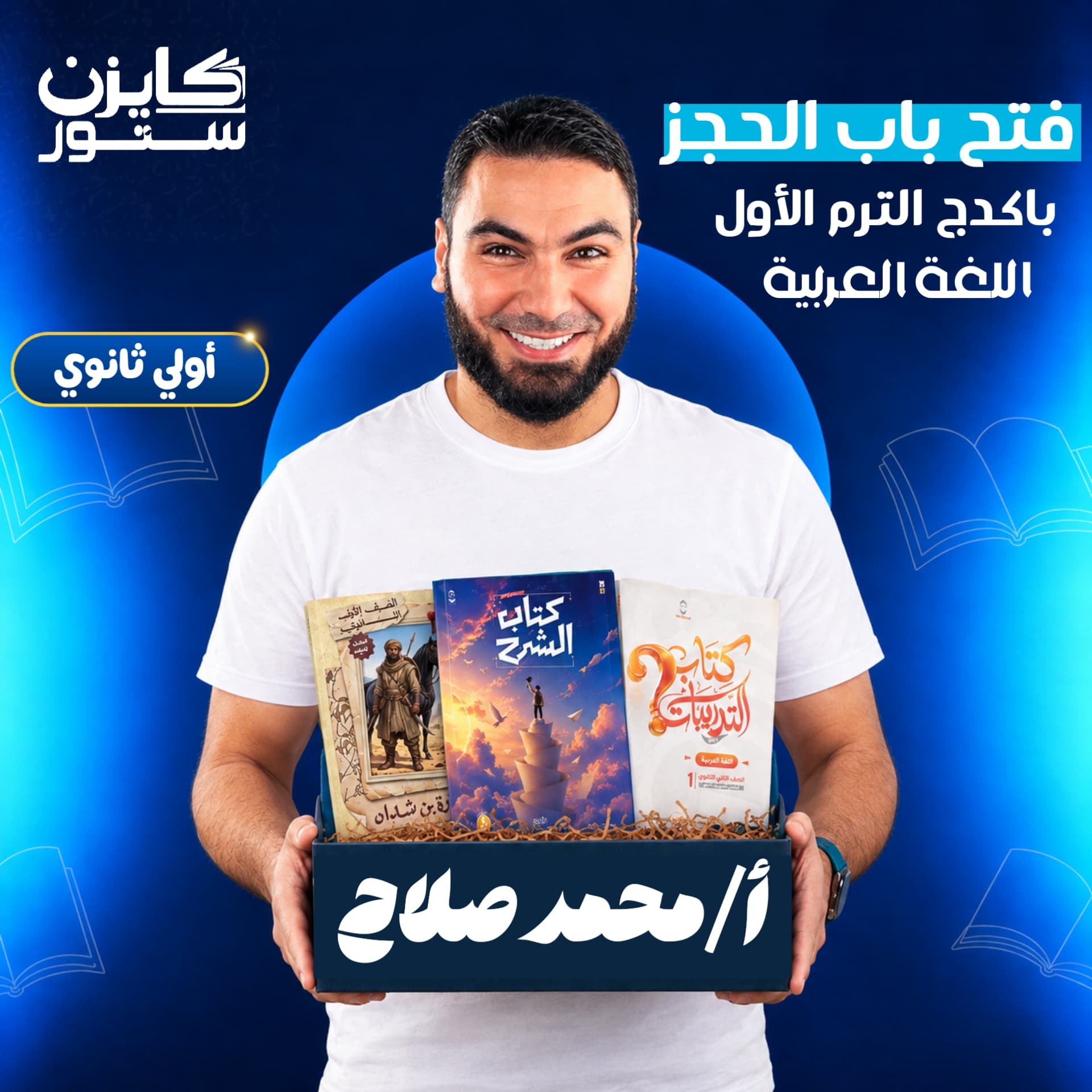 الصف الأول الثانوى - لغة عربية - الترم الأول- أ. محمد صلاح