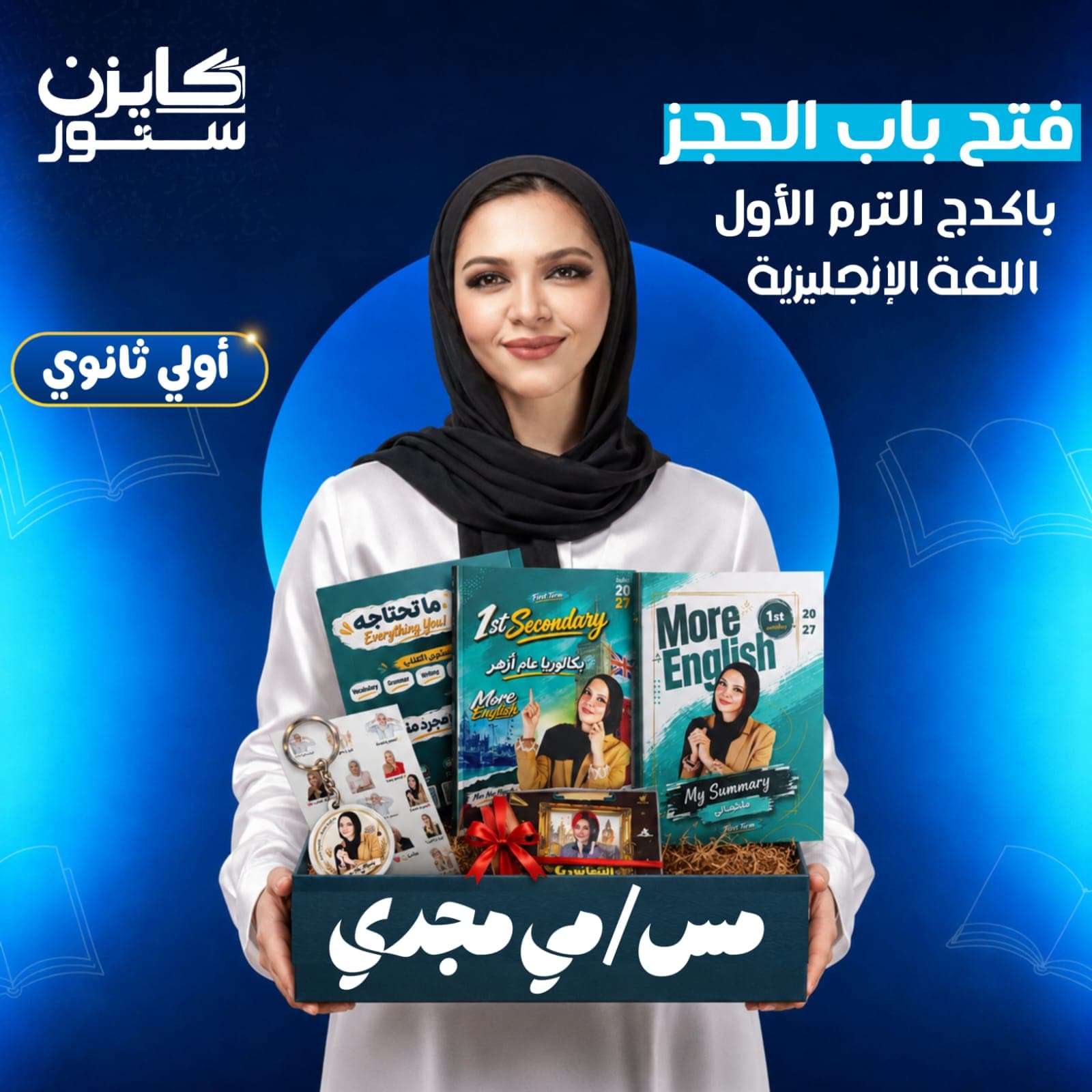 الصف الأول الثانوي - لغة إنجليزية - الترم الأول - أ /مي مجدي