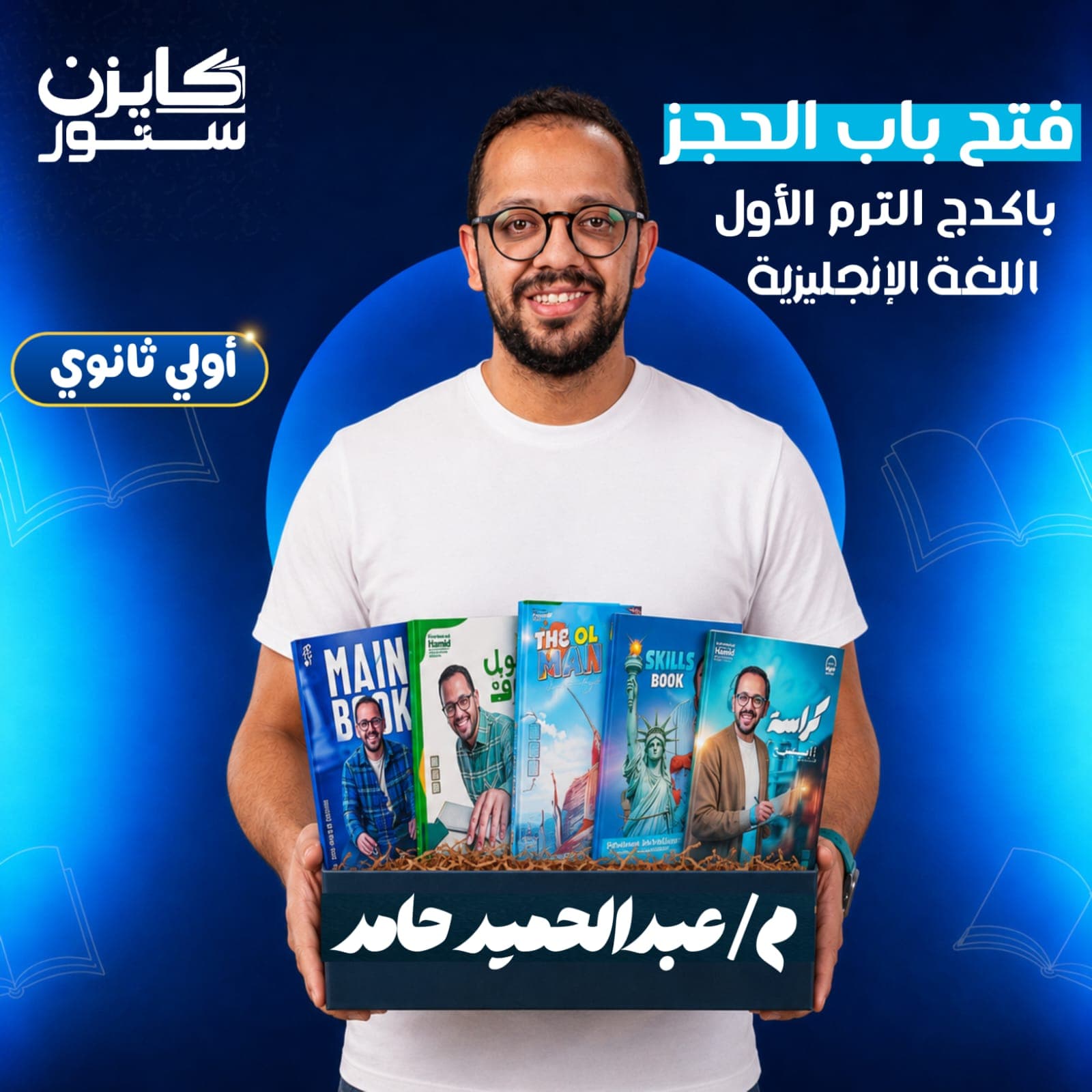 الصف الأول الثانوي - لغة إنجليزية - الترم الأول - أ /عبدالحميد حامد