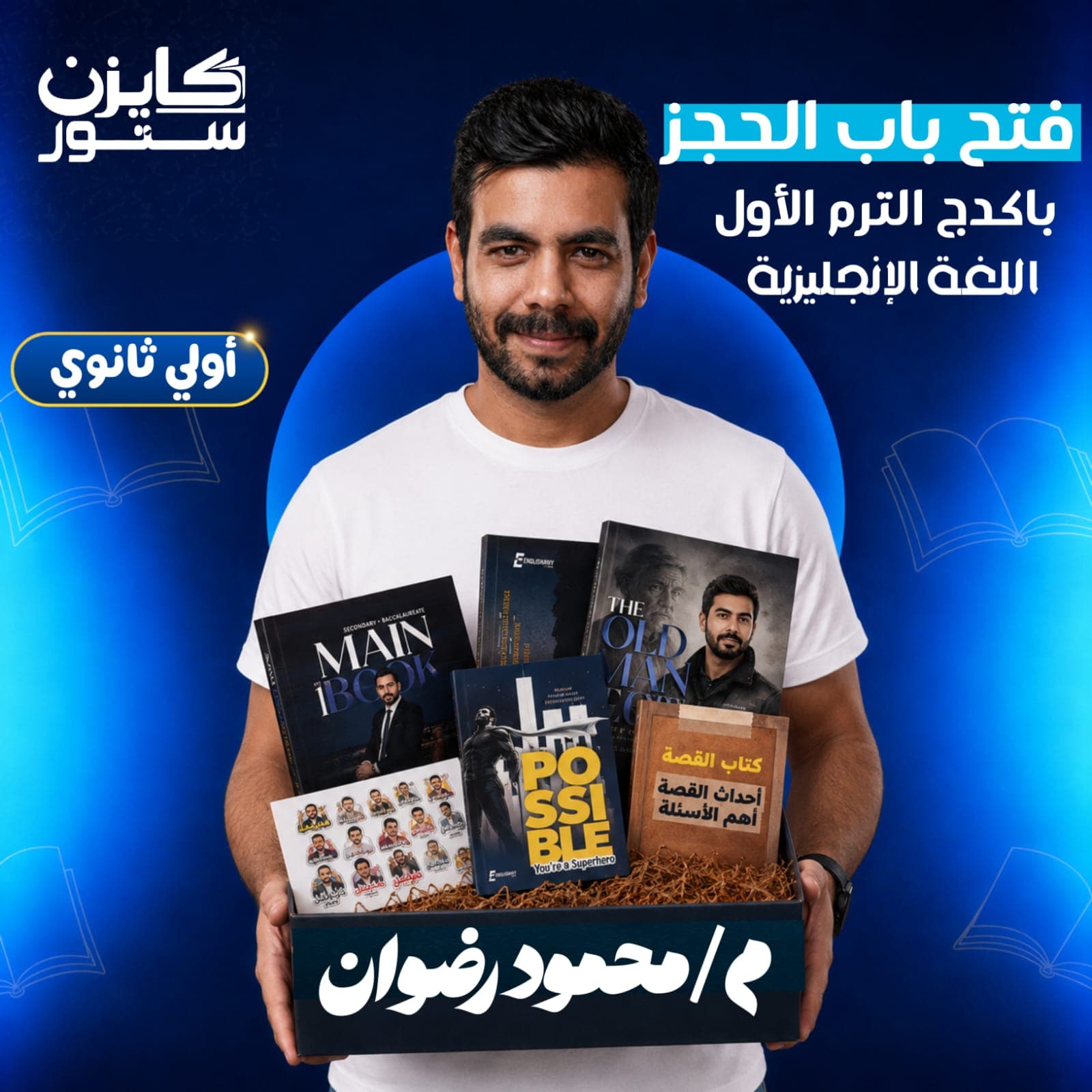 الصف الأول الثانوي - لغة إنجليزية - الترم الأول - أ /محمود رضوان
